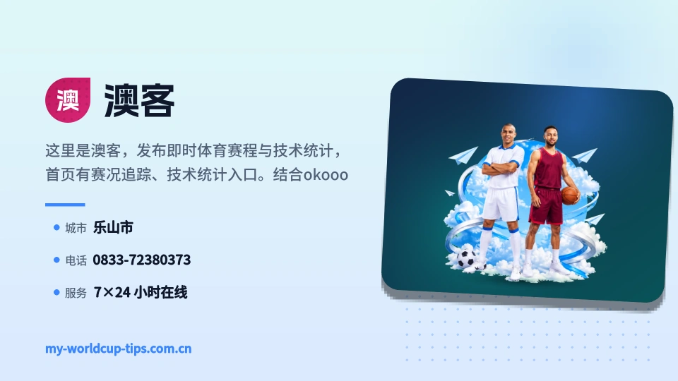 澳客介绍